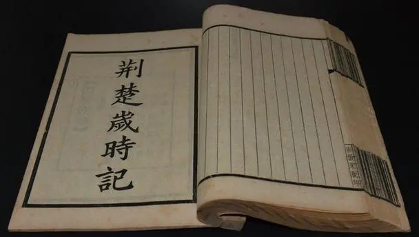 Zong Lin (ca. 501–565), Chronicles of Seasonal Customs in Jing Chu, a record of the Jing ethnic group